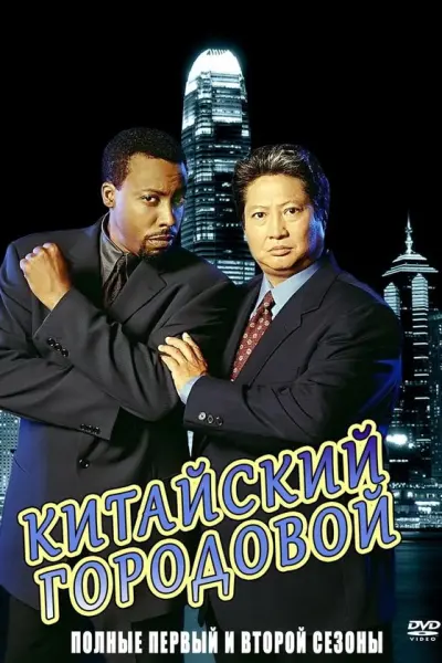 Китайский городовой