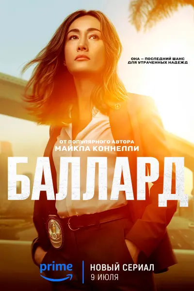 Баллард