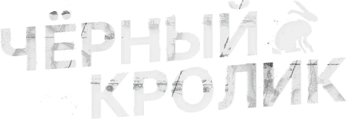 Чёрный кролик — логотип