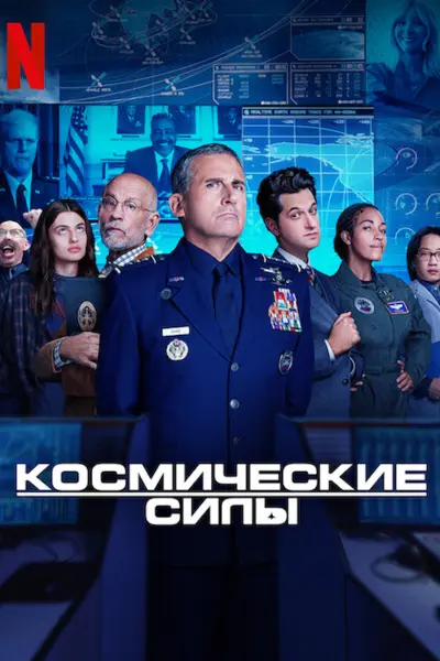 Космические силы