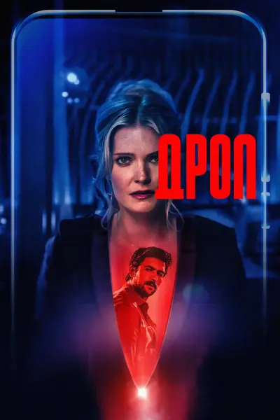 Дроп