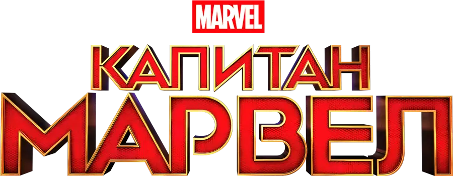 Капитан Марвел — логотип