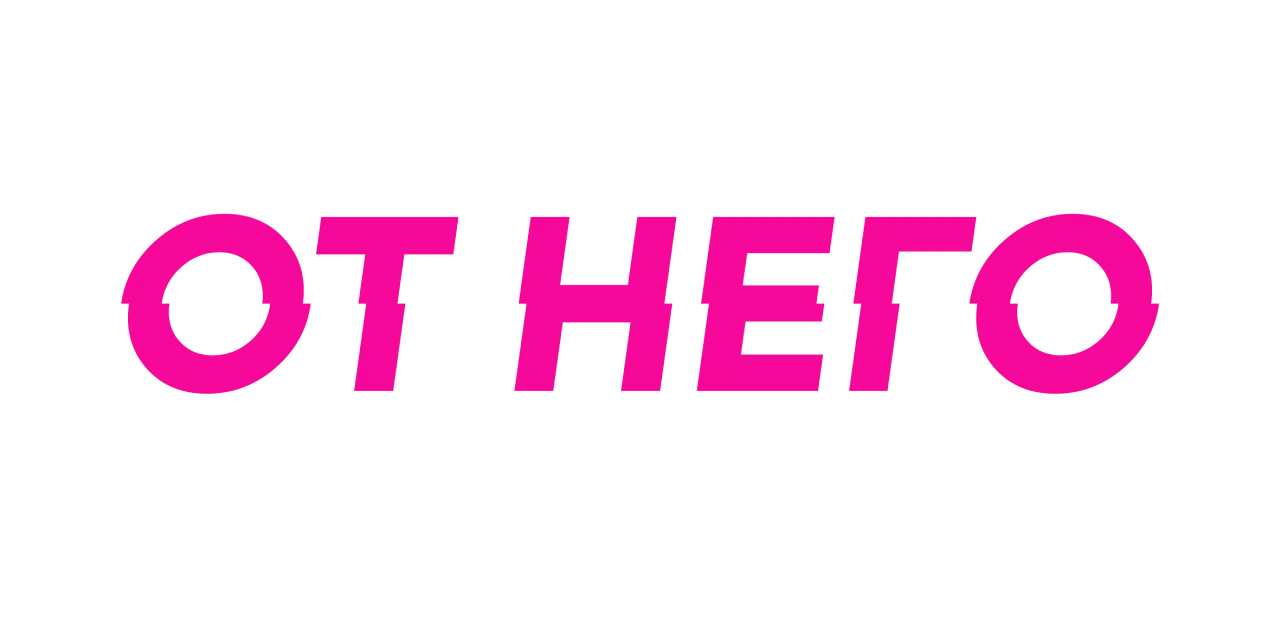 Держись от него подальше — логотип