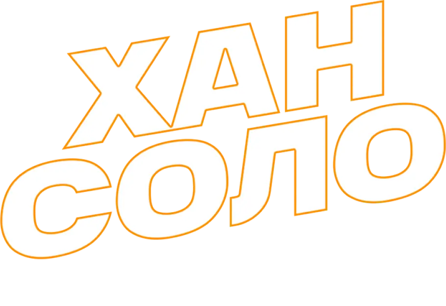 Хан Соло: Звёздные войны. Истории — логотип
