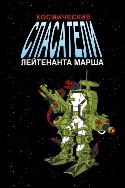 Эхо-Взвод