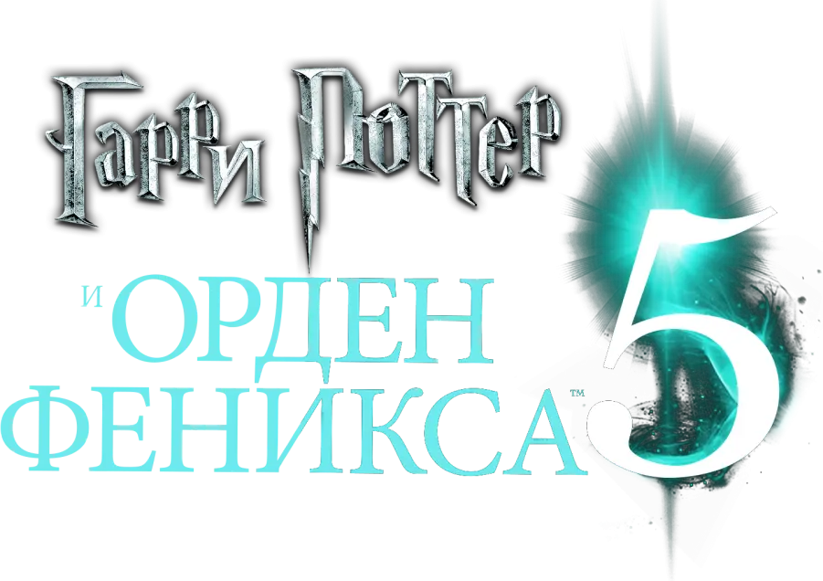Гарри Поттер и Орден Феникса — логотип