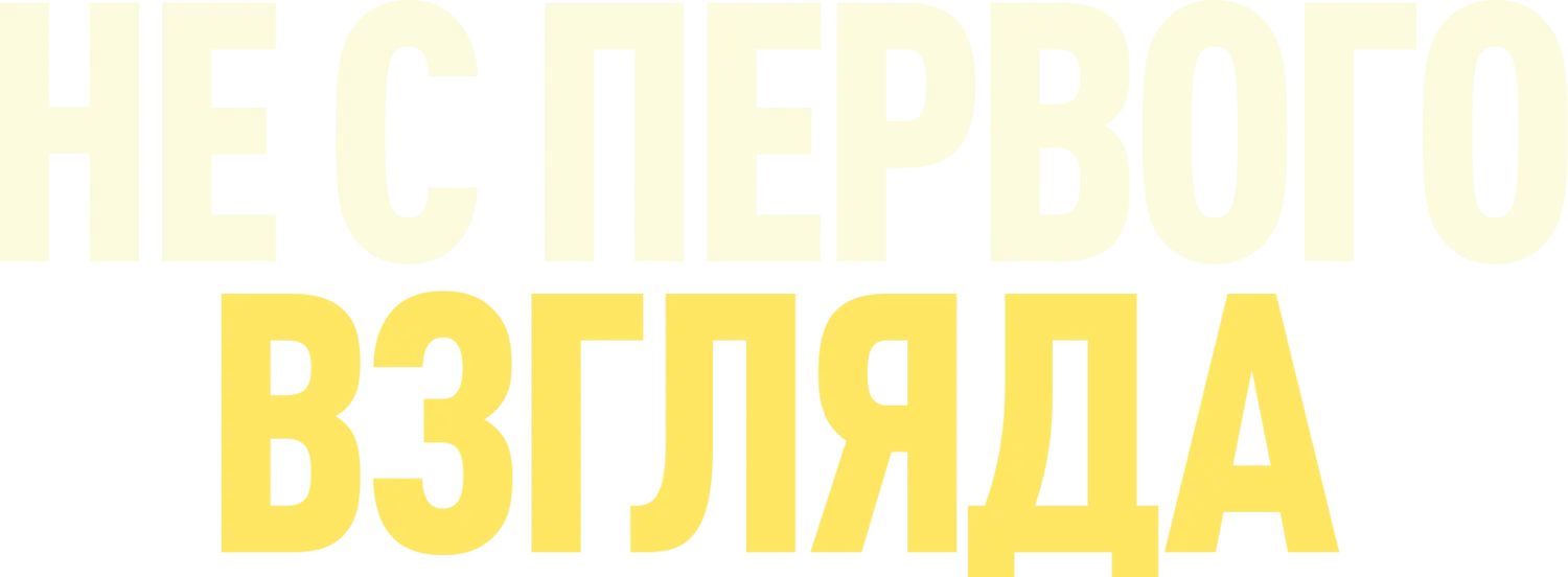 Не с первого взгляда — логотип