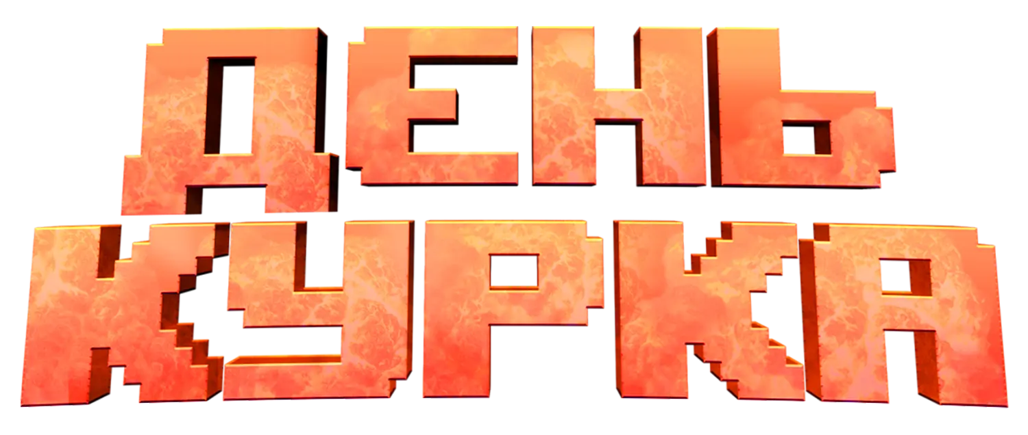 День курка — логотип