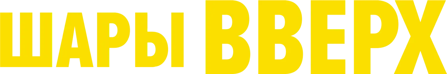 Шары вверх — логотип