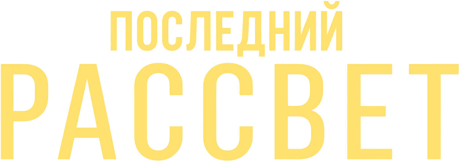 Последний рассвет — логотип