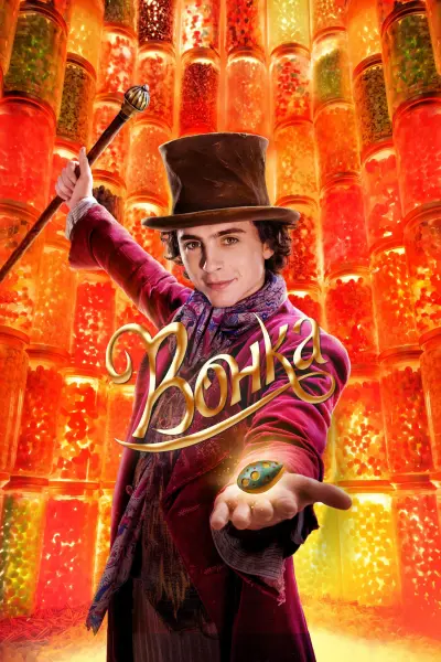 Вонка