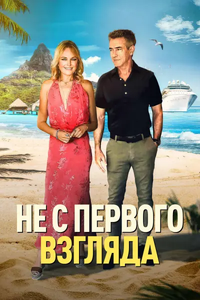 Не с первого взгляда
