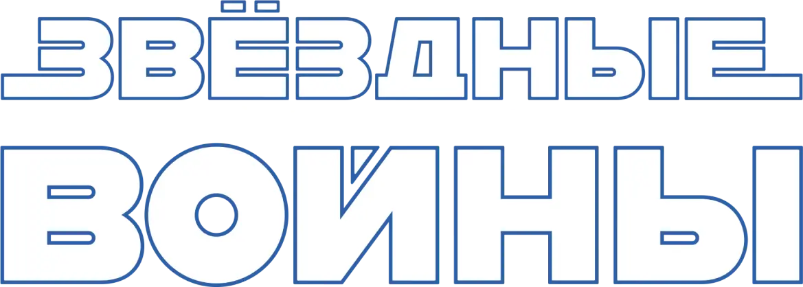 Звёздные войны: Эпизод 9 – Скайуокер. Восход — логотип