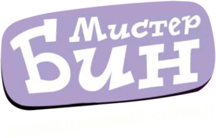 Мистер Бин — логотип