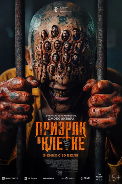 Призрак в клетке