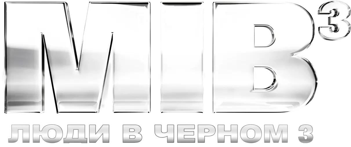 Люди в чёрном 3 — логотип