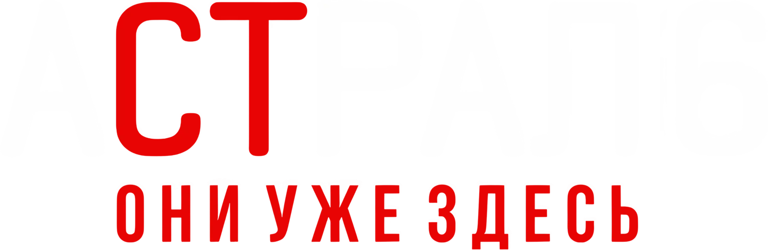 Астрал 6: Они уже здесь — логотип