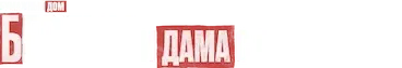 Берлин и дама с горностаем — логотип