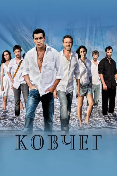 Ковчег