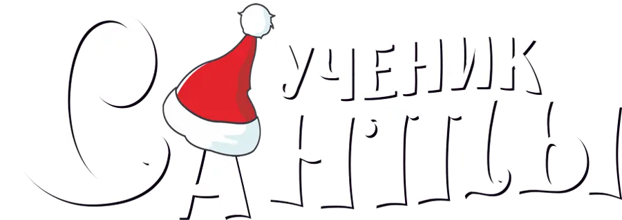 Ученик Санты — логотип