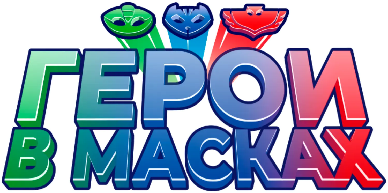 Герои в масках — логотип