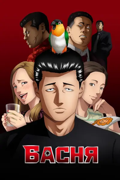 Фэйбл