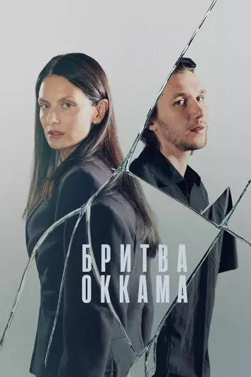 Бритва Оккама