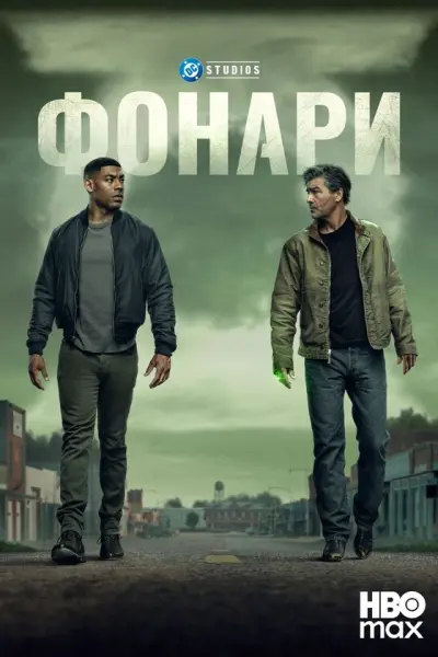 Фонари