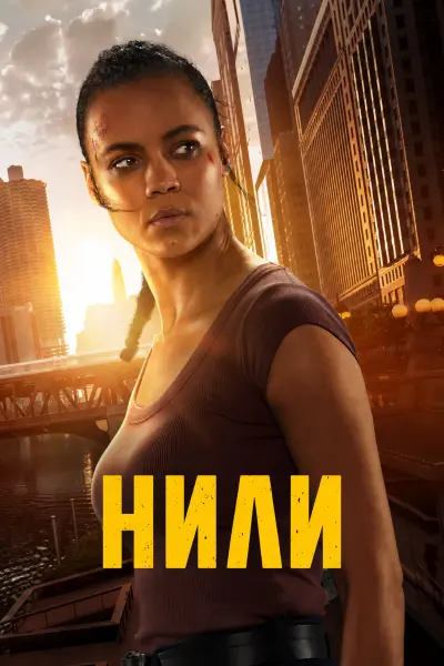 Нигли