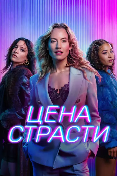 Продавая секс