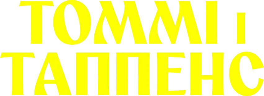 Томми и Таппенс — логотип