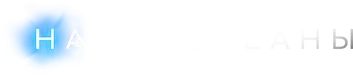 Наши океаны — логотип