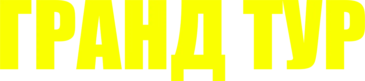 Гранд тур — логотип