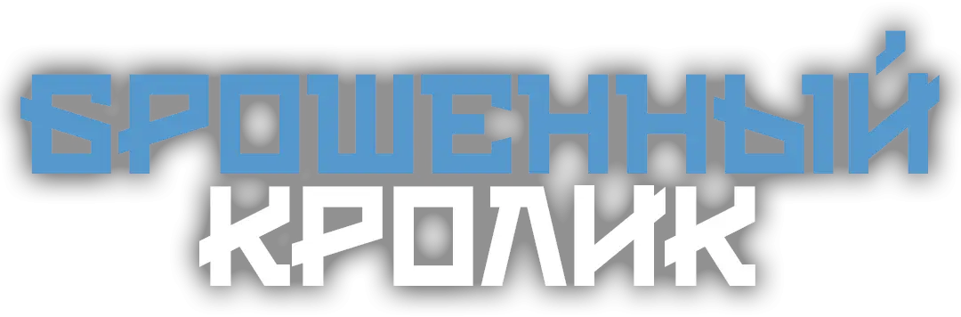 Брошенный кролик — логотип
