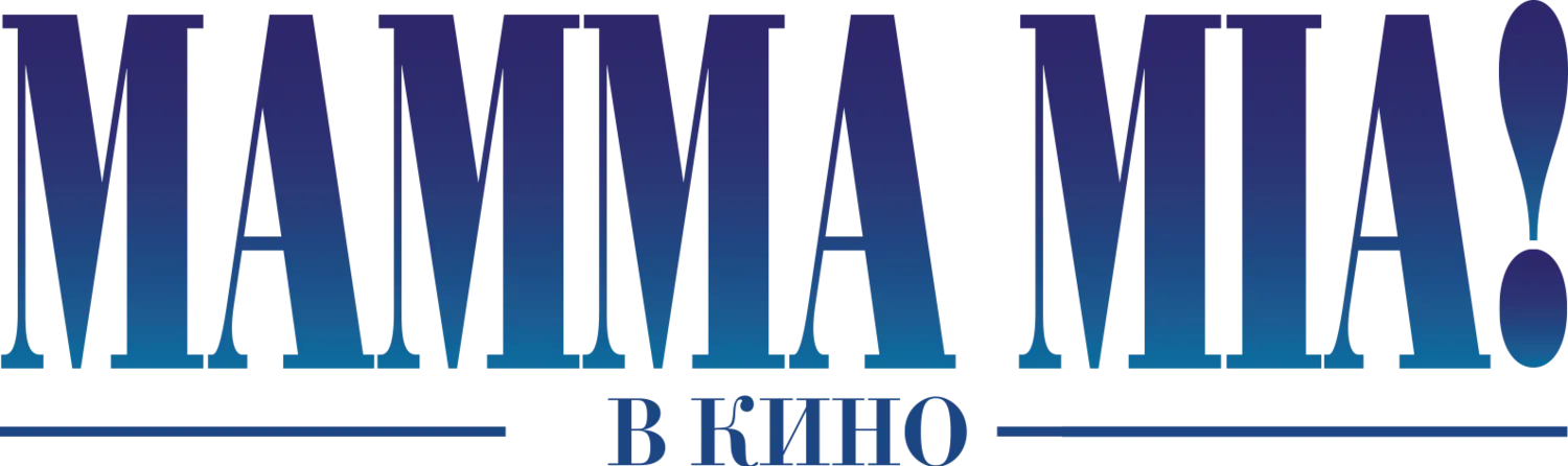 Мамма MIA! — логотип