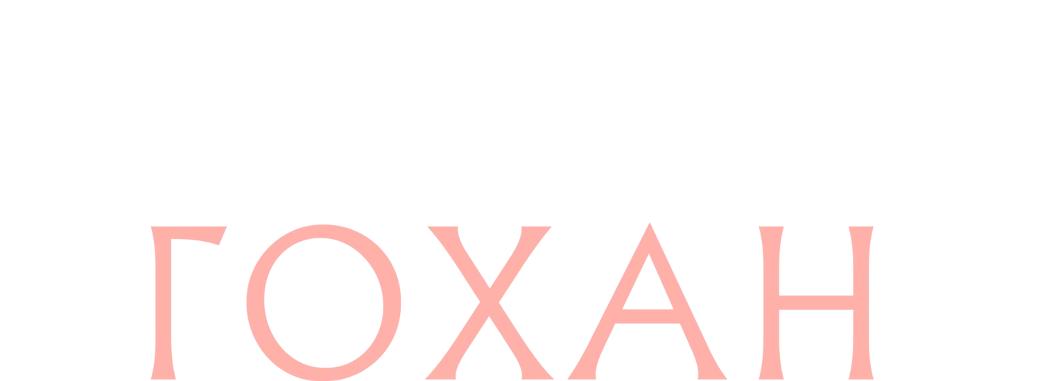 Мой пёс Гохан — логотип