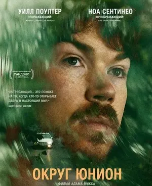Округ Юнион
