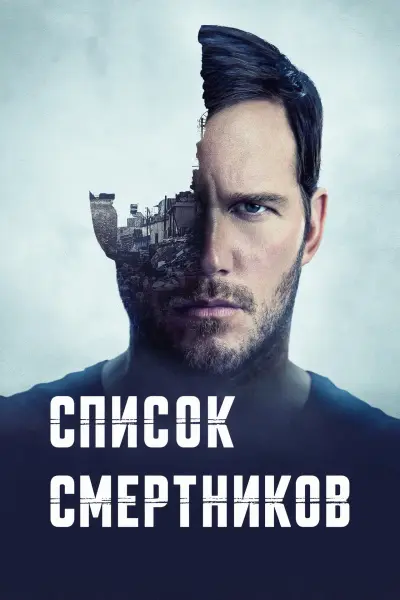 Список смертников