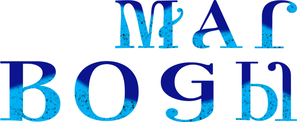 Маг воды — логотип