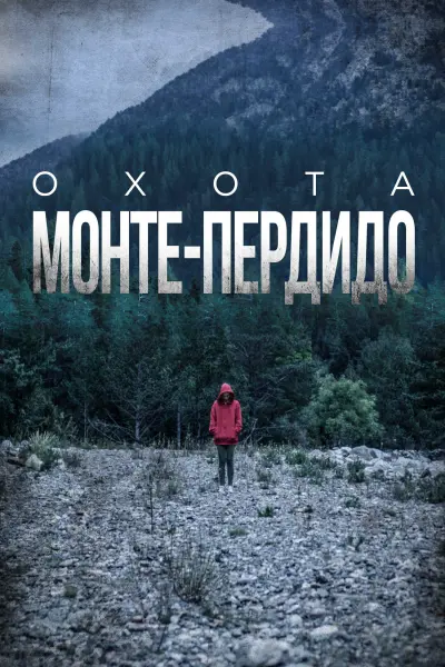 Охота